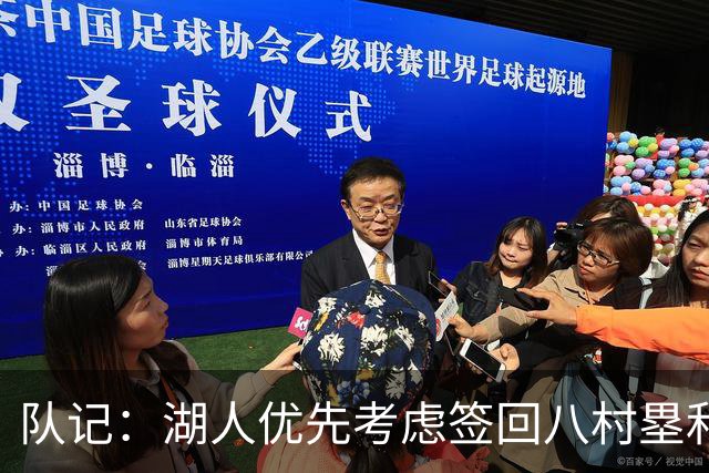队记：湖人优先考虑签回八村塁和海斯 仍愿给詹姆斯时间决定未来
